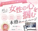 修正回数無制限で集客に強い女性向けHPを制作します 【SEO×高品質】安心価格でオリジナルホームぺージが手に入る イメージ1