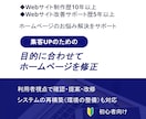 目的に合わせてホームページを修正します 目的に合わせた改善提案も行いながら改修・修正まで対応します イメージ1