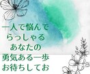 離婚、育児、モラハラ、いじめ等のお話お聞き致します どこに相談したら、どうしたらいいのかわからないという方へ イメージ1