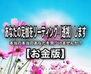 お金版 あなたの足枷をリーディング(透視)します 【テキスト.ver】本当の本当のあなたを見つけませんか？ イメージ1