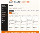 物販の仕入・販売・在庫管理ツールを提供します 仕入れから販売・利益まで、物販業務をこれ1つで効率化 イメージ4