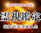 全ての悩みを引き受けます。龍神霊視の力で導きます お試し価格10,000円→【初回限定✨1,500円✨】 イメージ1