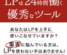 集客×訴求　課題解決できるLPを作ります お客様のご要望に『効く』デザインを作成いたします！ イメージ3