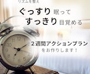 ぐっすり眠ってすっきり目覚めるプランをお作りします 【PC作業、在宅ワーク】で乱れたリズムを２週間で整える！ イメージ1