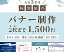 先着3名様限定！シンプルバナー作成します ＼初出品記念／ 2枚でおトクな特別価格でお試し(5月末まで) イメージ1