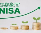 楽天証券で積み立てNISAの始め方教えます 早く始めれば始めるだけ人生得します。 イメージ1
