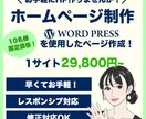 SNSはあるけどHPがない人へ｜名刺用HP作ります 最短・低価格でWordPressサイトを作成します イメージ2