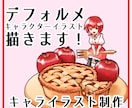 デフォルメキャラクターイラスト描きます 絵柄幅広め！　様々な用途に対応します イメージ1
