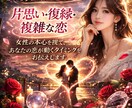 男性限定♡あなたの恋愛成就のカギを霊視します 【あの人は運命の人?恋愛・両思い・片思い・浮気・復縁.不倫♡ イメージ2