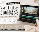 YouTube動画編集します 動画編集歴6年｜YouTube編集をスピーディーに対応 イメージ1