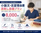 小論文、志望理由書を指導します 現役大学生が受かる小論文、志望理由書作りを手助けします！！ イメージ1