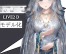 live2d仮想アンカー画像カスタマイズvupます レザーケースマン3D依頼デザインの2次元・3次元図面を生放送 イメージ8