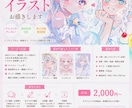 あなたが求める可愛い系イラスト描きます ココナラ初心者のため、何でも経験させてください！ イメージ1