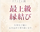 最上級白魔術｜大切なご縁を深く結びます 霊視・波動調整・縁結びを組み合わせた特別施術です イメージ1