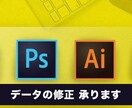 画像、デザインデータを修正します Illustrator / Photoshop イメージ1