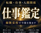 仕事を辞めるべきか｜縁脈霊視で今後を視ます 評価・転職・人間関係・環境の流れを霊視で読み解きます イメージ1