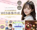 女性向けのおしゃれでかわいいWEB画像を制作します バナー・SNS・サムネ作成♪ リサーチも相談も何度でも！ イメージ1