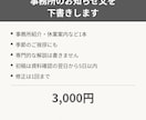 事務所のお知らせ文を下書きします 業務用途限定。案内や季節の挨拶を丁寧に下書きします イメージ1