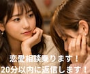 恋愛相談のります 彼の気持ちを一緒に読み解き、女性目線で丁寧に相談にのります イメージ1