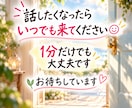 無言の時間も怖くない！お話ゆっくりお聴きします 誰かとつながりたいあなたへ☆ホッとする時間を過ごしましょう イメージ8