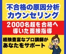 公務員面接の不合格原因を徹底分析します 不合格理由をビデオチャットで徹底分析し、改善ポイントが明確に イメージ1