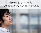わかっちゃいるけど変われない…一緒に紐解きます 行動できない・先延ばし・自分らしい生き方を考えたい方へ イメージ7