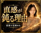 直感が鈍る原因を霊視し、本来の感覚へ整えます ◆"何となく不調"の原因を読み解き、本来の感覚へ整えます イメージ1