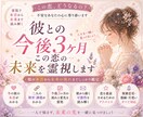彼との今後3ヶ月、この恋の未来を霊視します 彼の本音・二人の障害・これから起こる変化を丁寧に読み解きます イメージ1