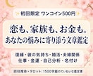 彼の気持ち|本音と今後の流れを視ますます 8/26までの出品記念500円✨1500字超の丁寧な文章鑑定 イメージ1