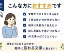 あなたの考えを伝わる文章に整理します 箇条書きや話し言葉から伝わる文章を作成します イメージ4