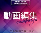 まじめで丁寧に動画編集いたします 【＼ご相談だけでもOKです／】 イメージ3