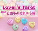 お相手の気持ちと未来を占います 格安でお相手のお気持ちとお二人の未来を占 イメージ1
