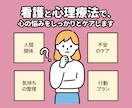 看護・心理の専門知識で悩みに寄り添います 看護と心理療法で、心の悩みをしっかりとケアします イメージ1