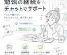 継続が難しいあなたを毎日のチャット報告で管理します 毎日の勉強報告と進捗管理で継続を支えます イメージ1