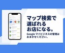 集客に強い！【GMB】MEO対策・運用支援します アカウント構築から丸っと対応！ イメージ1