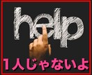 1人ぼっちの人。話し相手になります 孤独を感じている自分を責めちゃう人、電話待ってます！ イメージ1
