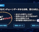 NFTオンチェーンデータを調査分析、可視化します わかりにくいオンチェーンデータを意思決定のツールに イメージ1