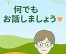 現役看護が体調、心の不安に寄り添います 【匿名・チャットOK】気軽に相談してみませんか？ イメージ3