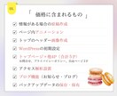 女性向け｜原稿丸投げでHPを最短2日で作ります 更新レッスン付！SEOに強いWordPressサイト制作 イメージ3