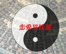 あなたの恋愛運の不幸を知る事ができます あなたの持っている恋愛の資質のヒント２ イメージ1