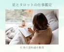 転職か継続か迷う仕事の違和感を占います 辞めたい理由を星とタロットで整理 イメージ1