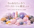 今のあなたに合うパワーストーンを鑑定します 気持ちと状況に寄り添う石のご提案 イメージ1