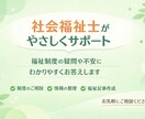 資格あり・介護福祉の相談お受けします 現役の社会福祉士が頭の中のモヤモヤを一緒に整理します！ イメージ1