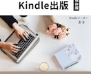 Wordで作った文書を電子書籍にします あなたの原稿を最短2日でKindle本として出版代行します！ イメージ1