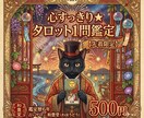 先着500円☆心すっきり★タロット1問鑑定します 【限定500円】モヤモヤ解消！タロットで前を向くヒントを イメージ1
