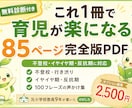 85ページPDF｜子育ての悩み解決します 不登校・行き渋り・自己肯定感イヤイヤ期から思春期まで対応 イメージ1