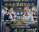 AIコンサルによる中小企業診断プロンプト提供します 【AI経営コンサル】中小企業診断をするプロンプトテンプレート イメージ1