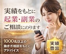フリーランス7年の経験から起業・副業相談のります 1000名以上の働き方相談をもとにお話します イメージ1