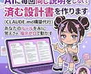 AIに毎回同じ説明をしなくて済む設計書を作ります あなたのルールをAIに覚えさせ、指示ゼロで動かす イメージ1