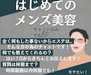 男性必見！かっこよくします 【今流行り】オンラインエステでかっこよく綺麗に！ イメージ1